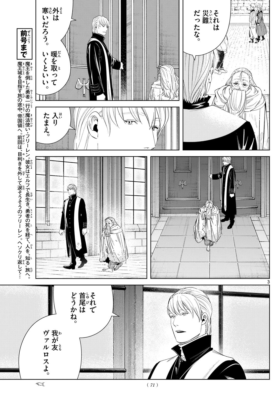葬送のフリーレン - raw - 134話 - https://jpoo.bbcc.to/JPOO/151716/wu5wo5adkhl.jpg