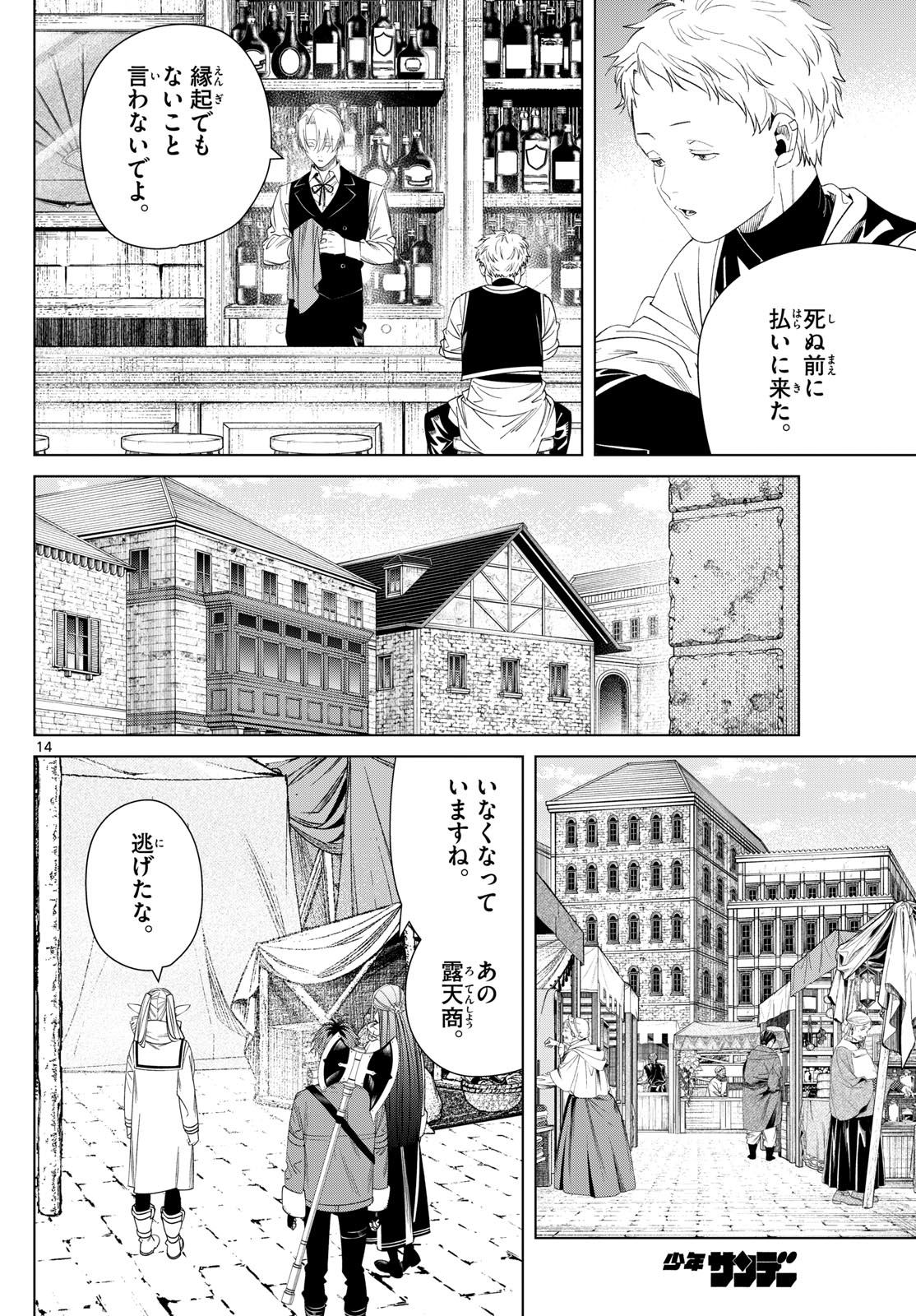 葬送のフリーレン - raw - 133話 - https://jpoo.bbcc.to/JPOO/151716/xj3wis4m1ye.jpg
