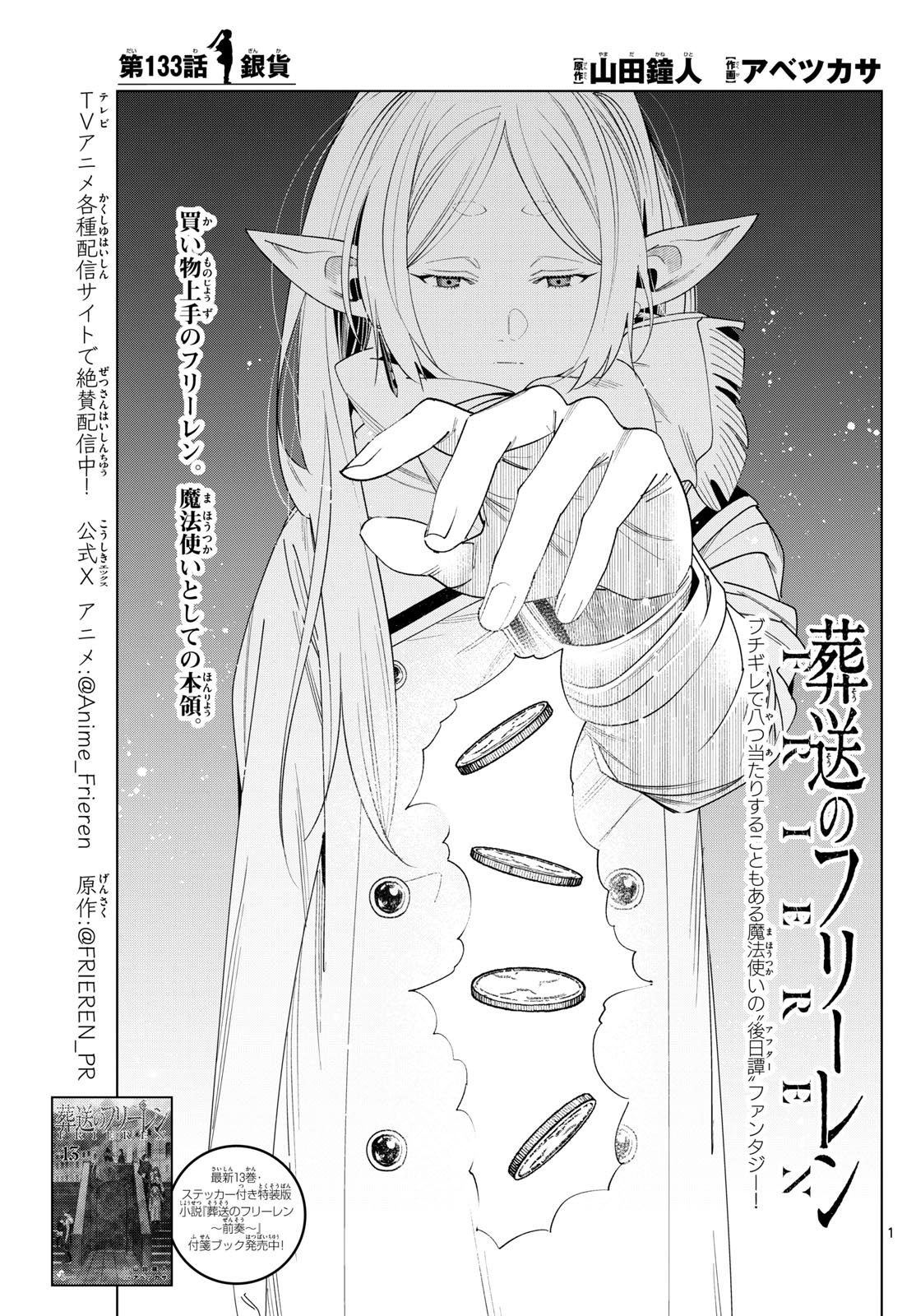 葬送のフリーレン - raw - 133話 - https://jpoo.bbcc.to/JPOO/151716/zjltdpt0jhn.jpg