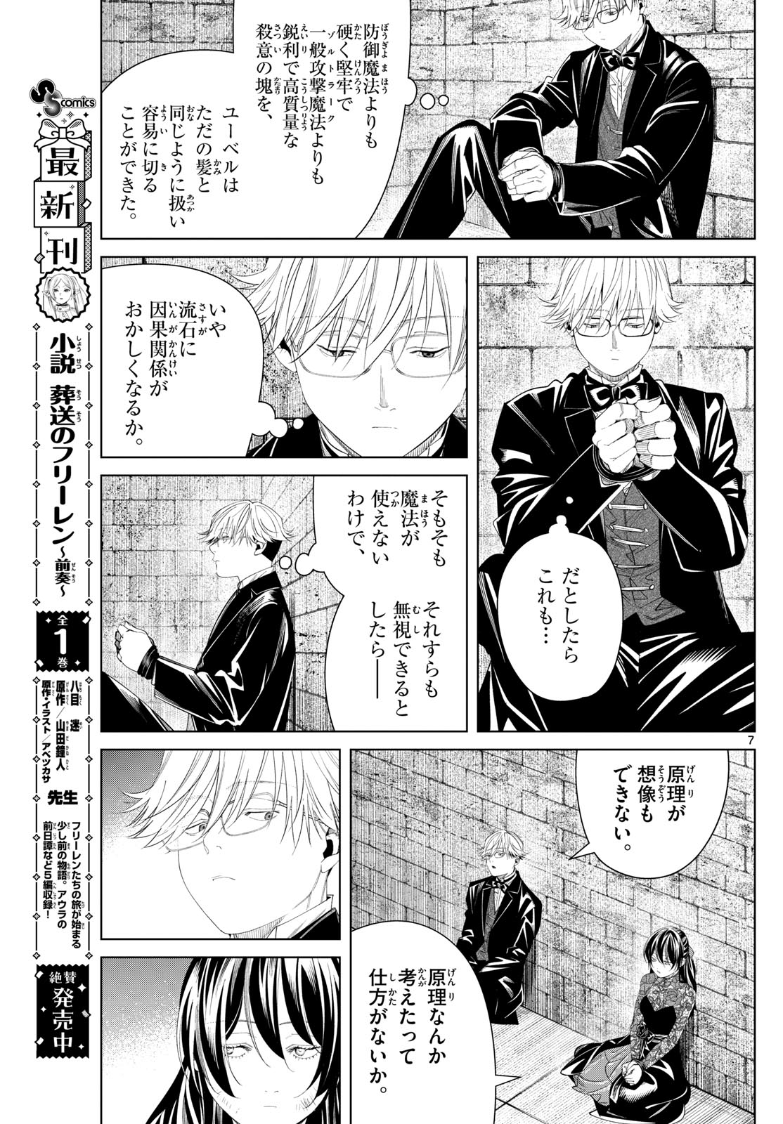 葬送のフリーレン - raw - 131話 - https://jpoo.bbcc.to/JPOO/151717/2dmmmb4bfuu.jpg
