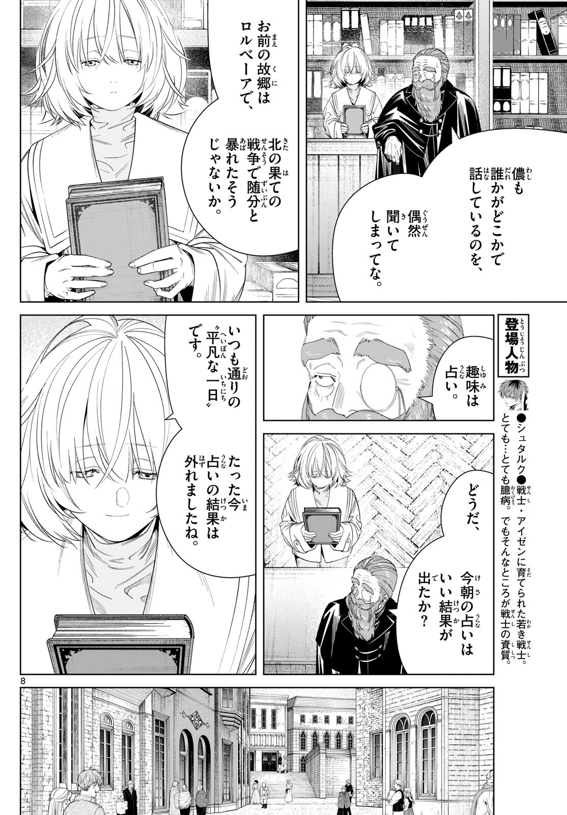葬送のフリーレン - raw - 132話 - https://jpoo.bbcc.to/JPOO/151717/3slgzkdi5ff.jpg