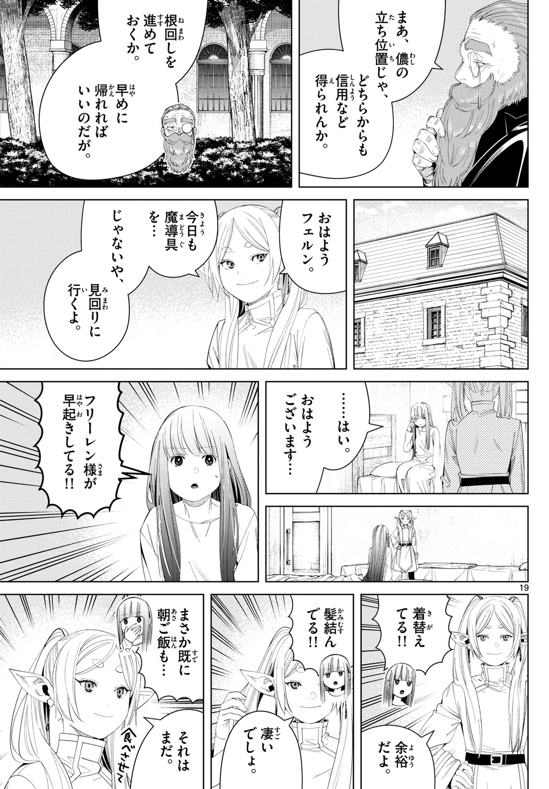 葬送のフリーレン - raw - 130話 - https://jpoo.bbcc.to/JPOO/151717/42rgzekjklz.jpg