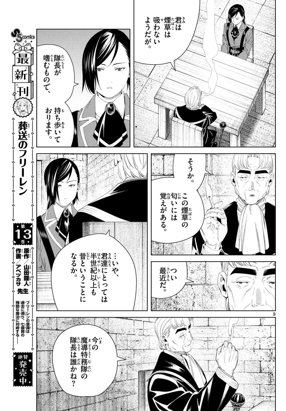 葬送のフリーレン - raw - 130話 - https://jpoo.bbcc.to/JPOO/151717/42roplumcf0.jpg