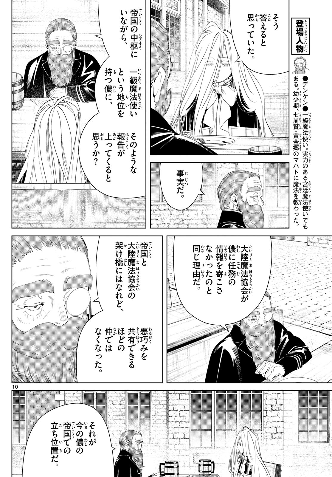 葬送のフリーレン - raw - 132話 - https://jpoo.bbcc.to/JPOO/151717/4xgzhirs1yf.jpg