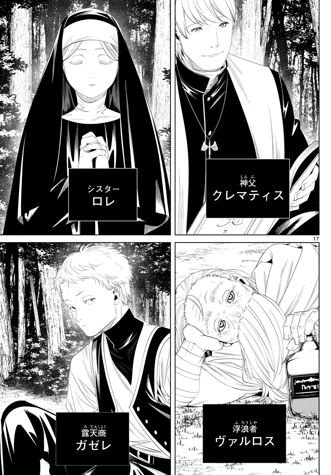 葬送のフリーレン - raw - 132話 - https://jpoo.bbcc.to/JPOO/151717/5tvpgra5qgx.jpg