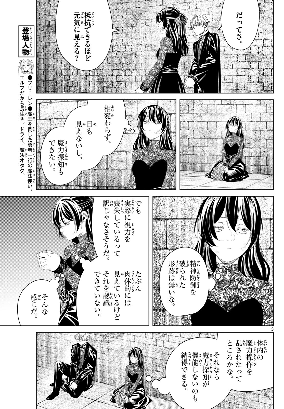 葬送のフリーレン - raw - 131話 - https://jpoo.bbcc.to/JPOO/151717/ahktdxkn5os.jpg