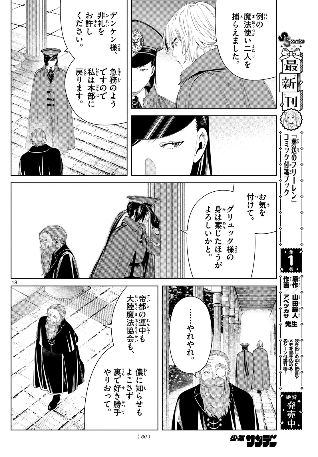 葬送のフリーレン - raw - 130話 - https://jpoo.bbcc.to/JPOO/151717/angc5ipxj0i.jpg