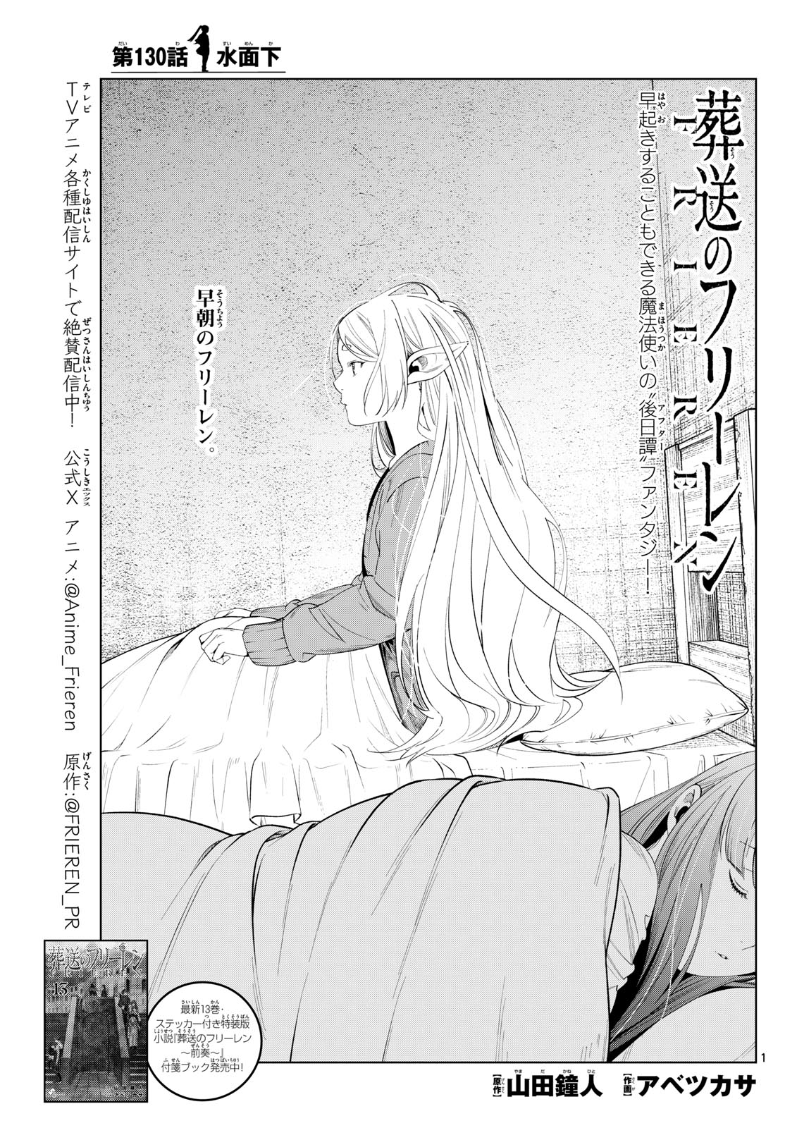 葬送のフリーレン - raw - 130話 - https://jpoo.bbcc.to/JPOO/151717/azyk5n3jlem.jpg