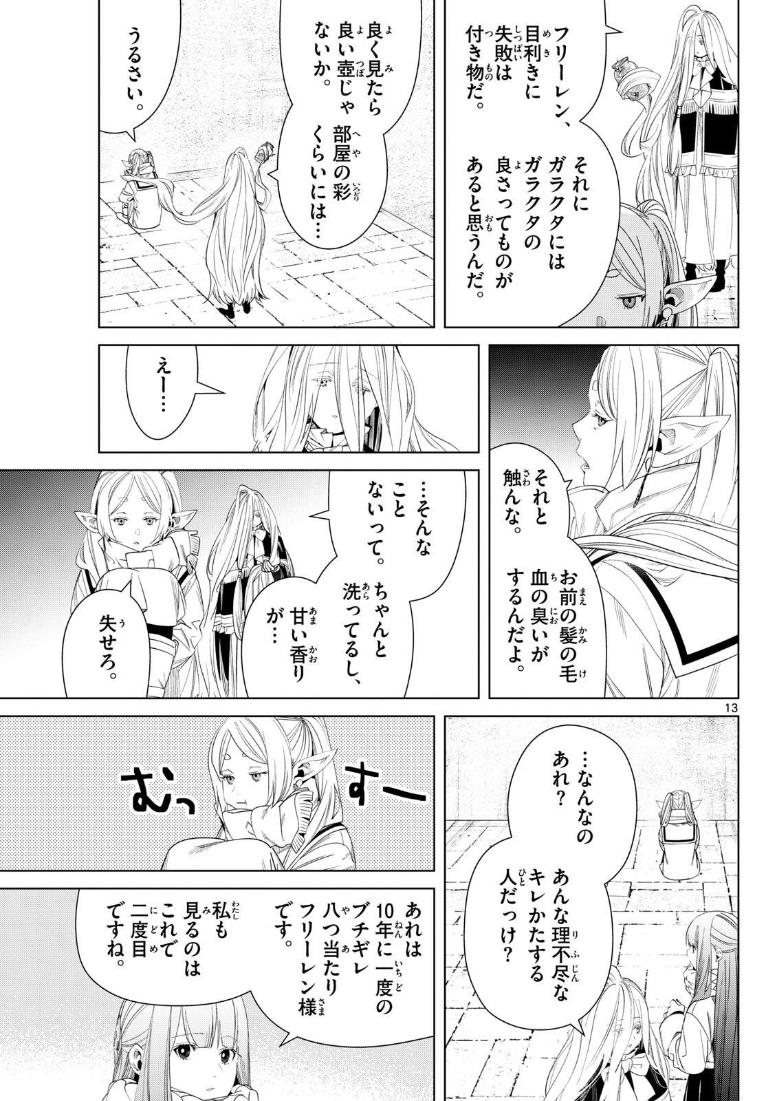 葬送のフリーレン - raw - 132話 - https://jpoo.bbcc.to/JPOO/151717/bn1hp3p5nf1.jpg