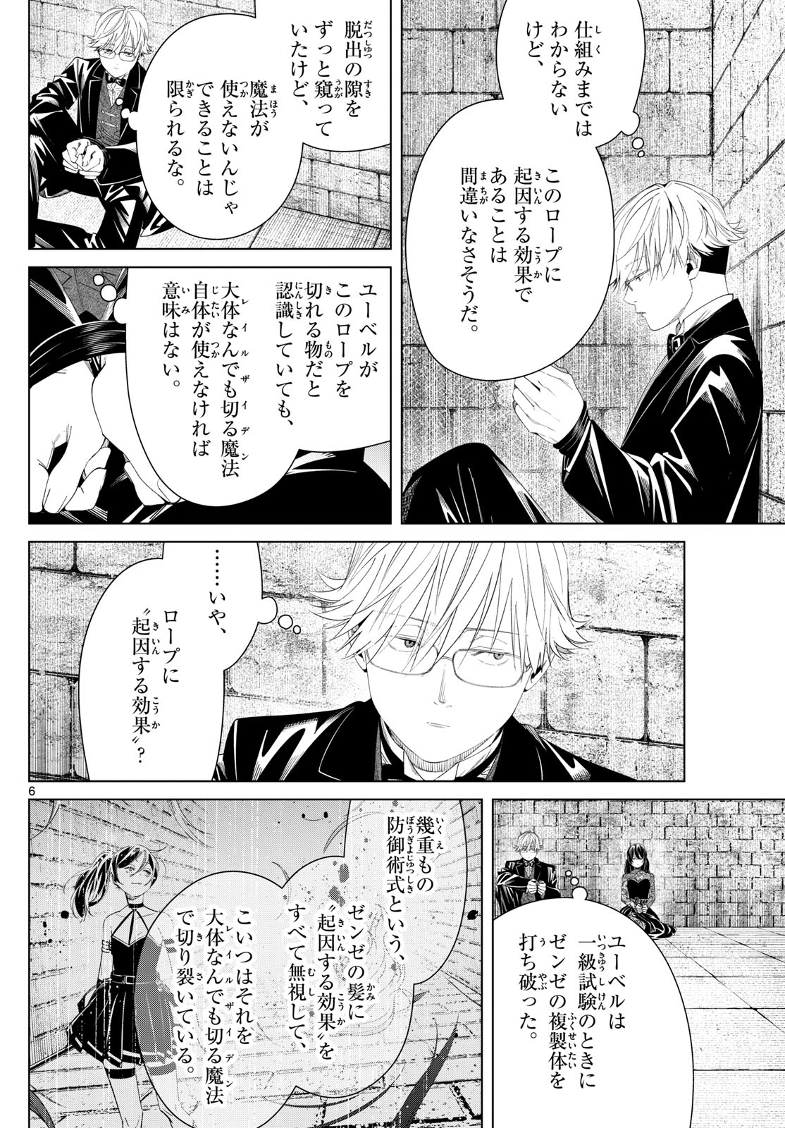葬送のフリーレン - raw - 131話 - https://jpoo.bbcc.to/JPOO/151717/cwzatyevmbk.jpg