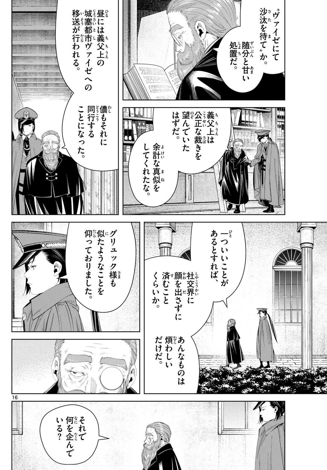 葬送のフリーレン - raw - 130話 - https://jpoo.bbcc.to/JPOO/151717/dylxsesuchf.jpg