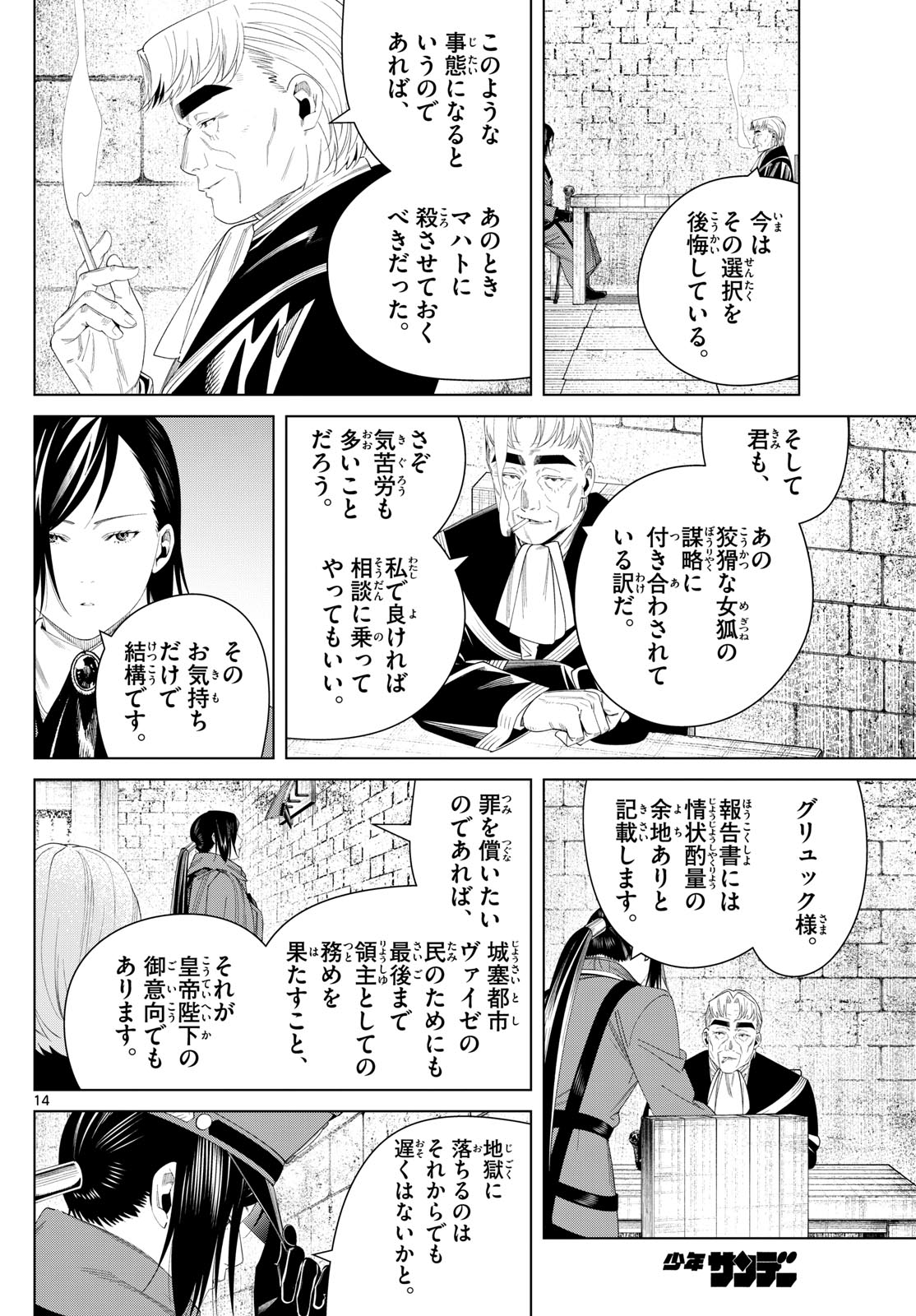 葬送のフリーレン - raw - 130話 - https://jpoo.bbcc.to/JPOO/151717/fqx1c31h2kk.jpg