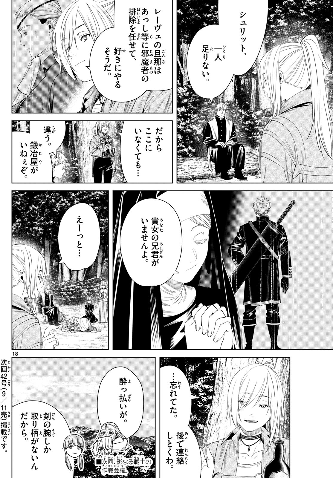 葬送のフリーレン - raw - 132話 - https://jpoo.bbcc.to/JPOO/151717/goredarscqn.jpg