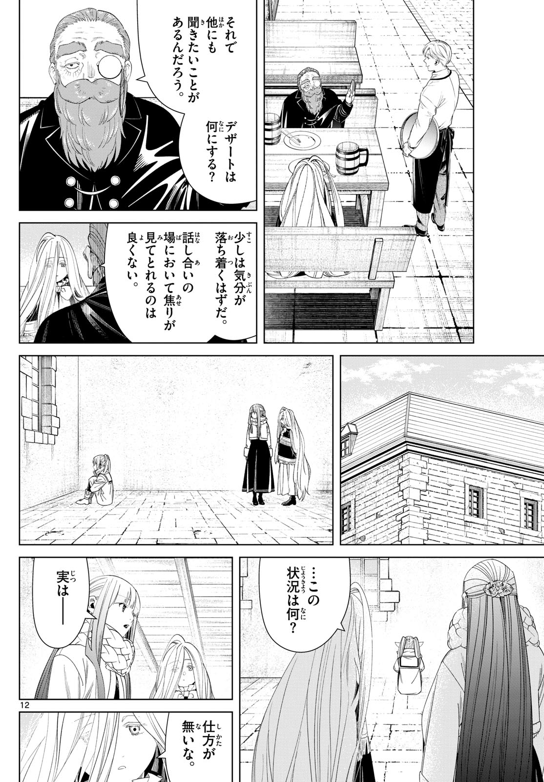 葬送のフリーレン - raw - 132話 - https://jpoo.bbcc.to/JPOO/151717/himy2fzpwon.jpg