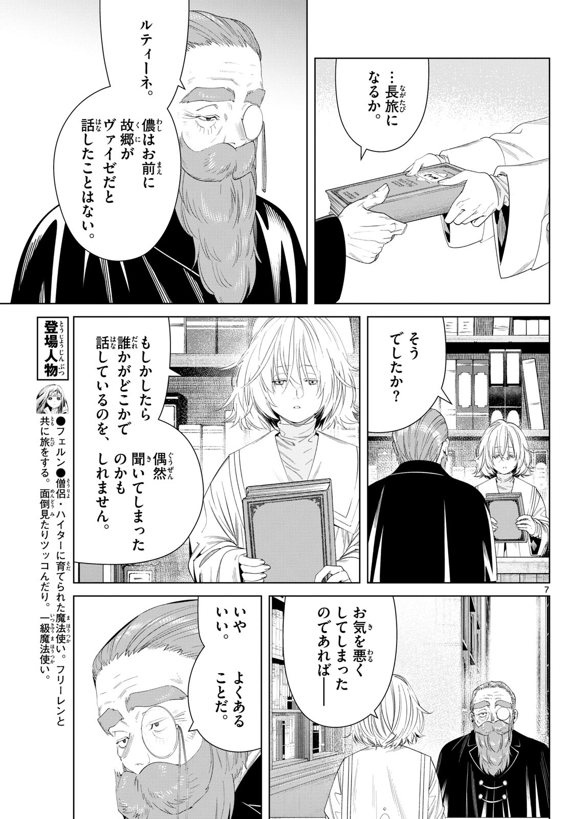 葬送のフリーレン - raw - 132話 - https://jpoo.bbcc.to/JPOO/151717/ijy5obcr5ea.jpg