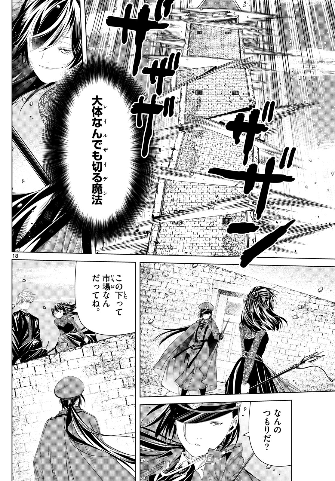 葬送のフリーレン - raw - 131話 - https://jpoo.bbcc.to/JPOO/151717/kar0pilhfoe.jpg