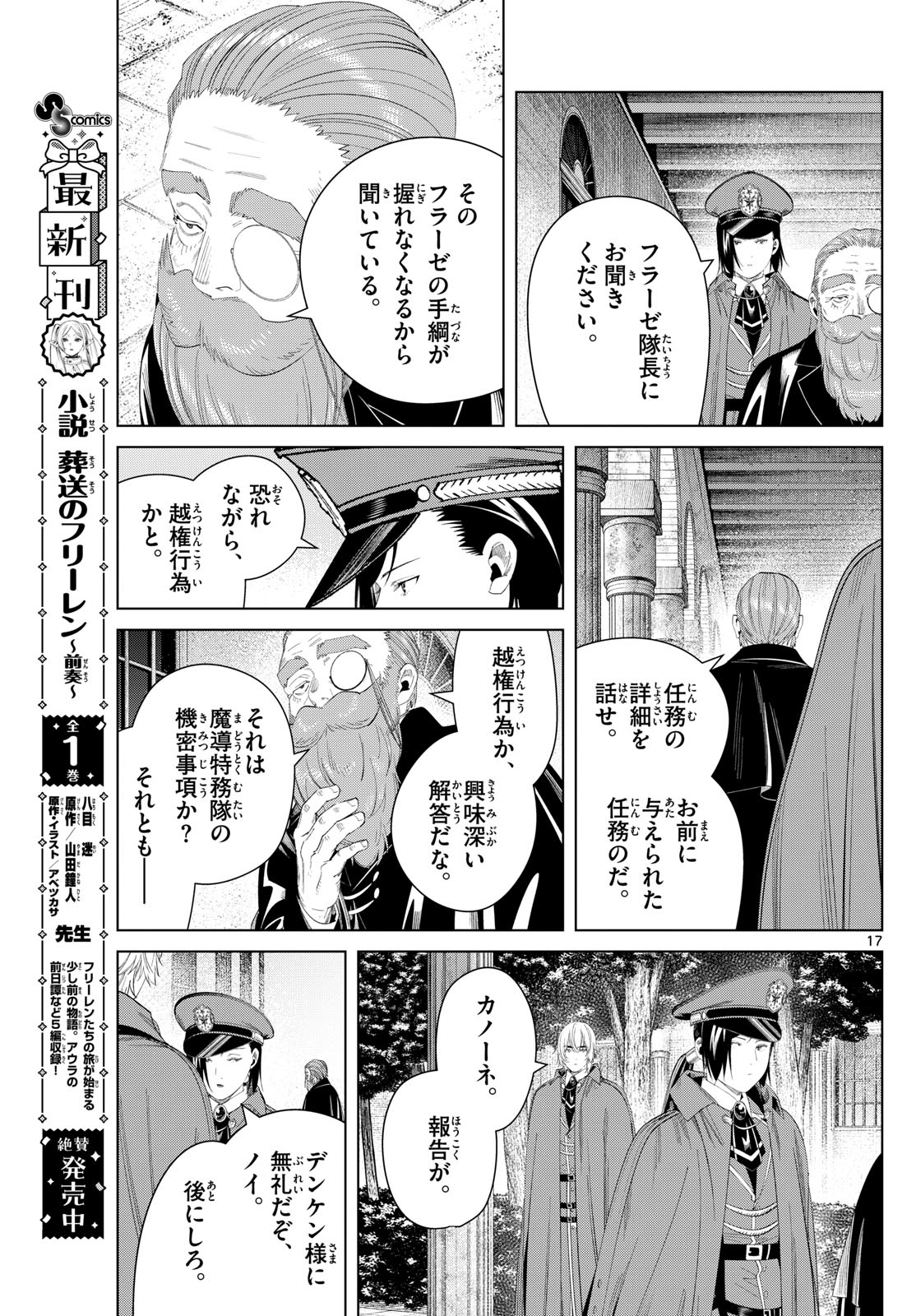 葬送のフリーレン - raw - 130話 - https://jpoo.bbcc.to/JPOO/151717/lc2nlr2ecaj.jpg