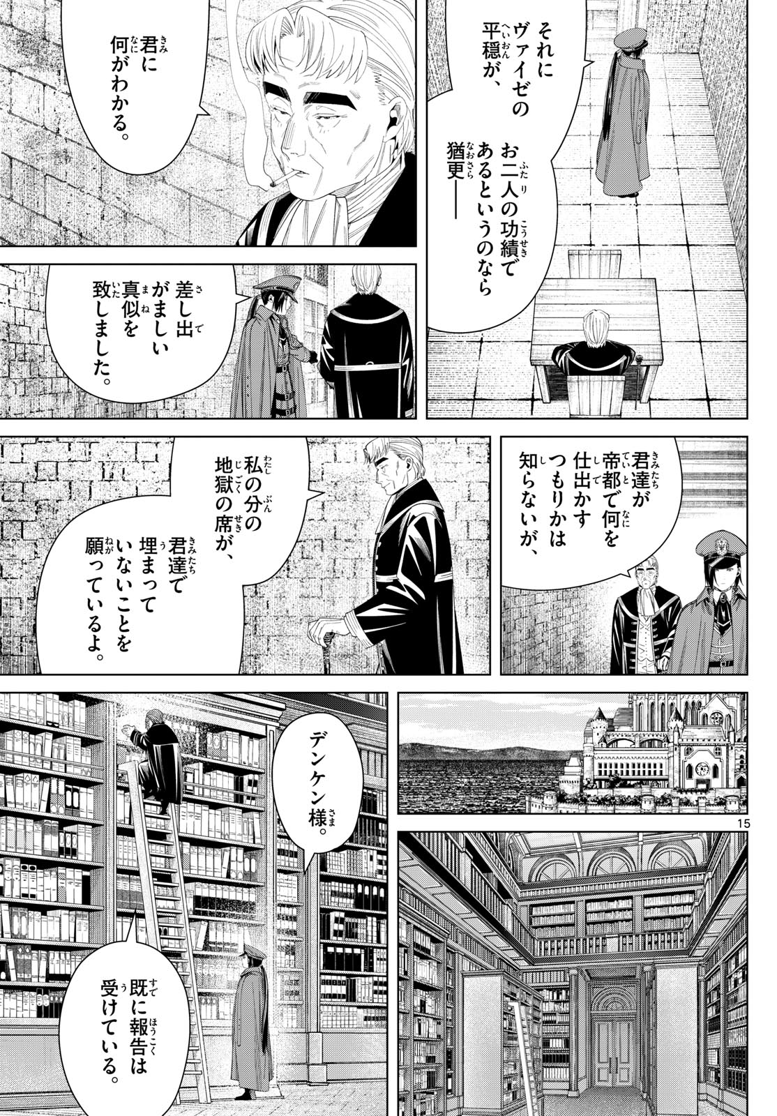 葬送のフリーレン - raw - 130話 - https://jpoo.bbcc.to/JPOO/151717/nb0dhzp023b.jpg