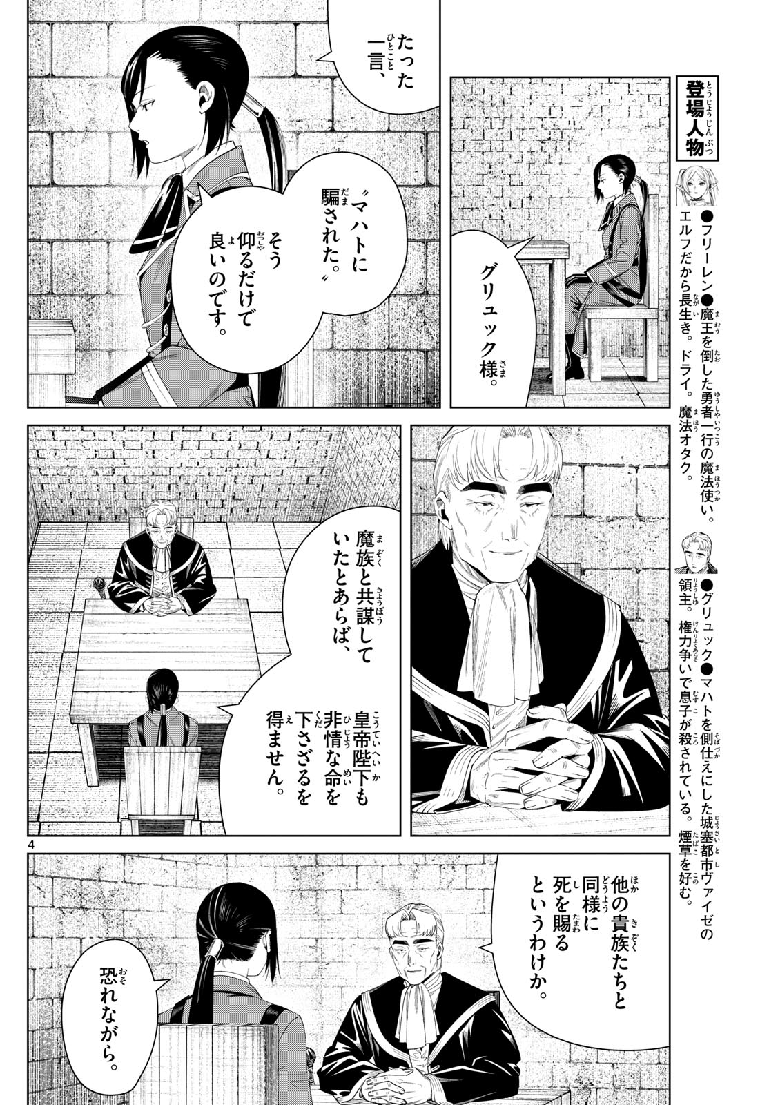 葬送のフリーレン - raw - 130話 - https://jpoo.bbcc.to/JPOO/151717/ngsnd11qgbq.jpg