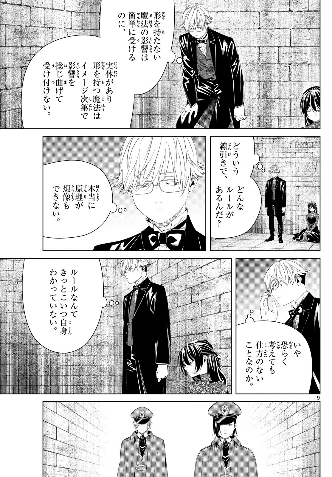 葬送のフリーレン - raw - 131話 - https://jpoo.bbcc.to/JPOO/151717/nsyke1ngvz2.jpg