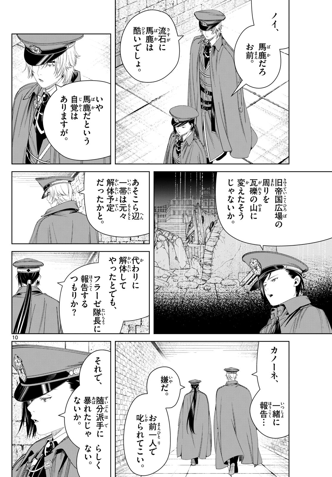 葬送のフリーレン - raw - 131話 - https://jpoo.bbcc.to/JPOO/151717/nvhsfzn0cxv.jpg