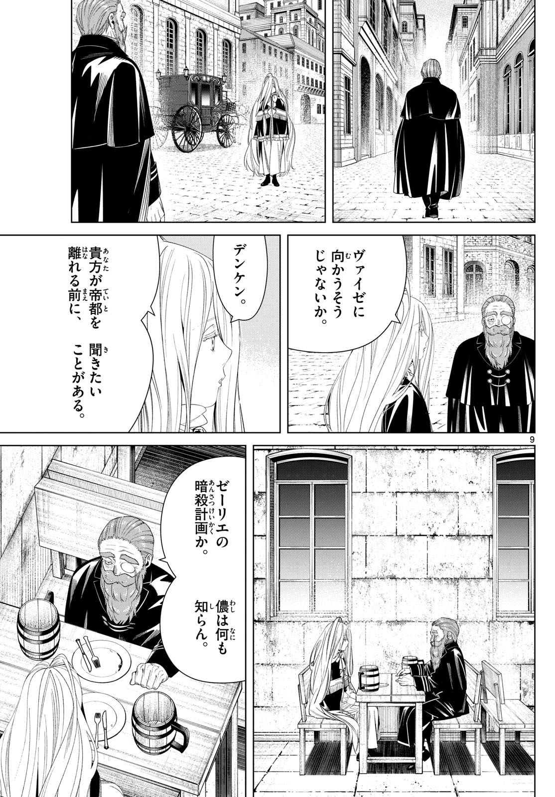 葬送のフリーレン - raw - 132話 - https://jpoo.bbcc.to/JPOO/151717/olw2dj05odq.jpg