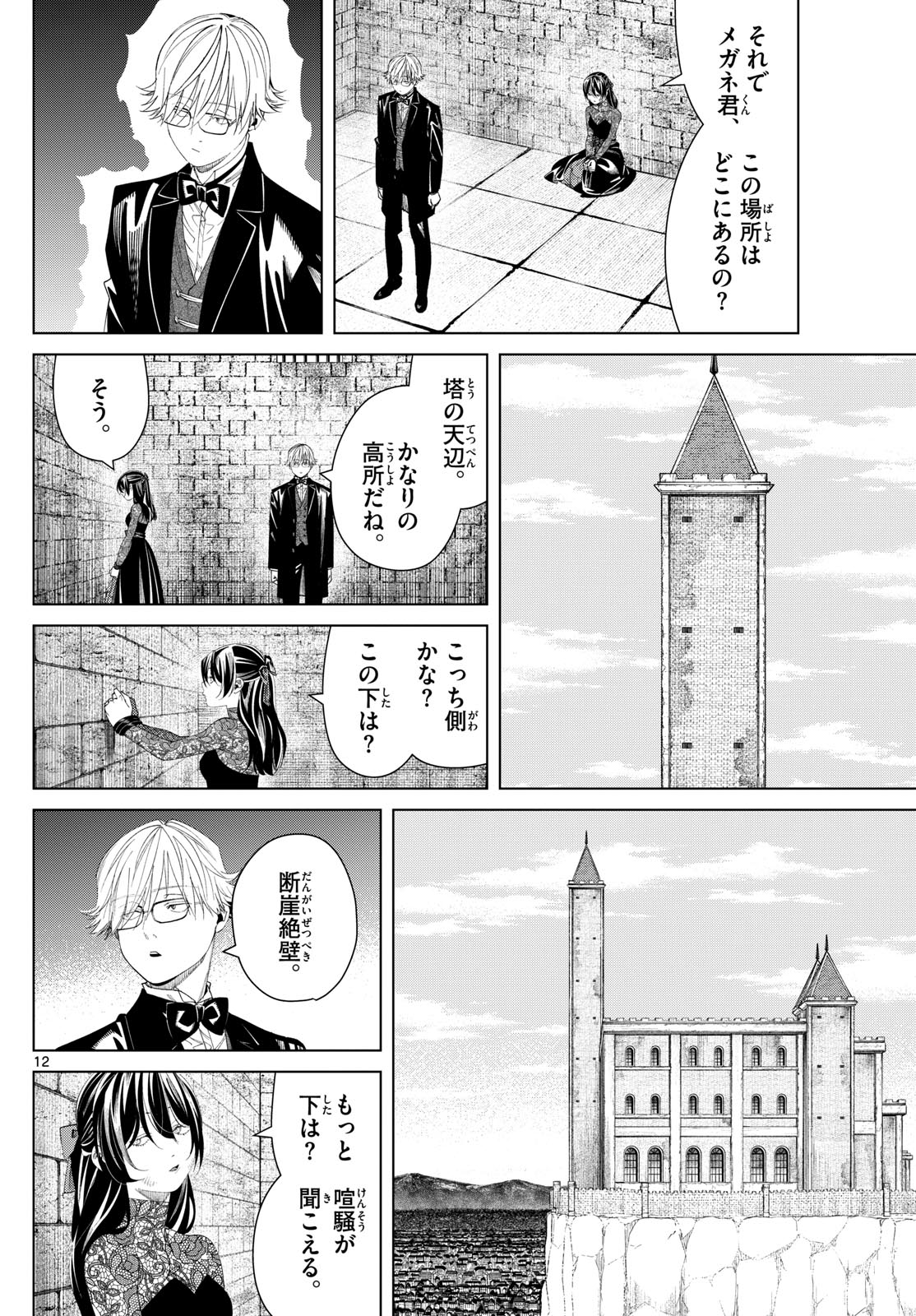 葬送のフリーレン - raw - 131話 - https://jpoo.bbcc.to/JPOO/151717/opj4ewdbgtl.jpg