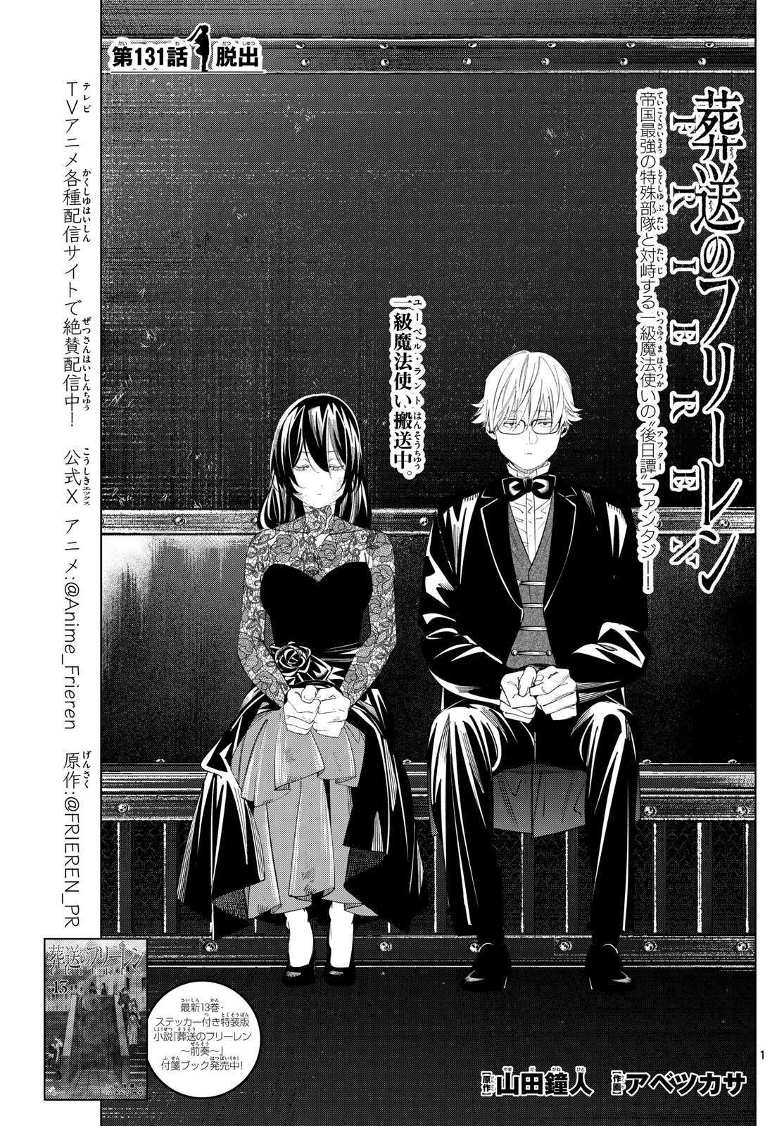 葬送のフリーレン - raw - 131話 - https://jpoo.bbcc.to/JPOO/151717/ozc2eso4nml.jpg