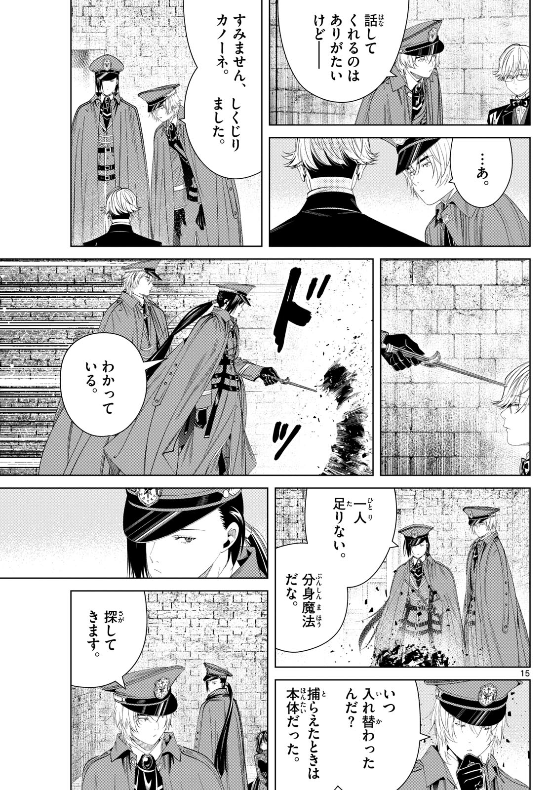 葬送のフリーレン - raw - 131話 - https://jpoo.bbcc.to/JPOO/151717/pdyau25zfpl.jpg