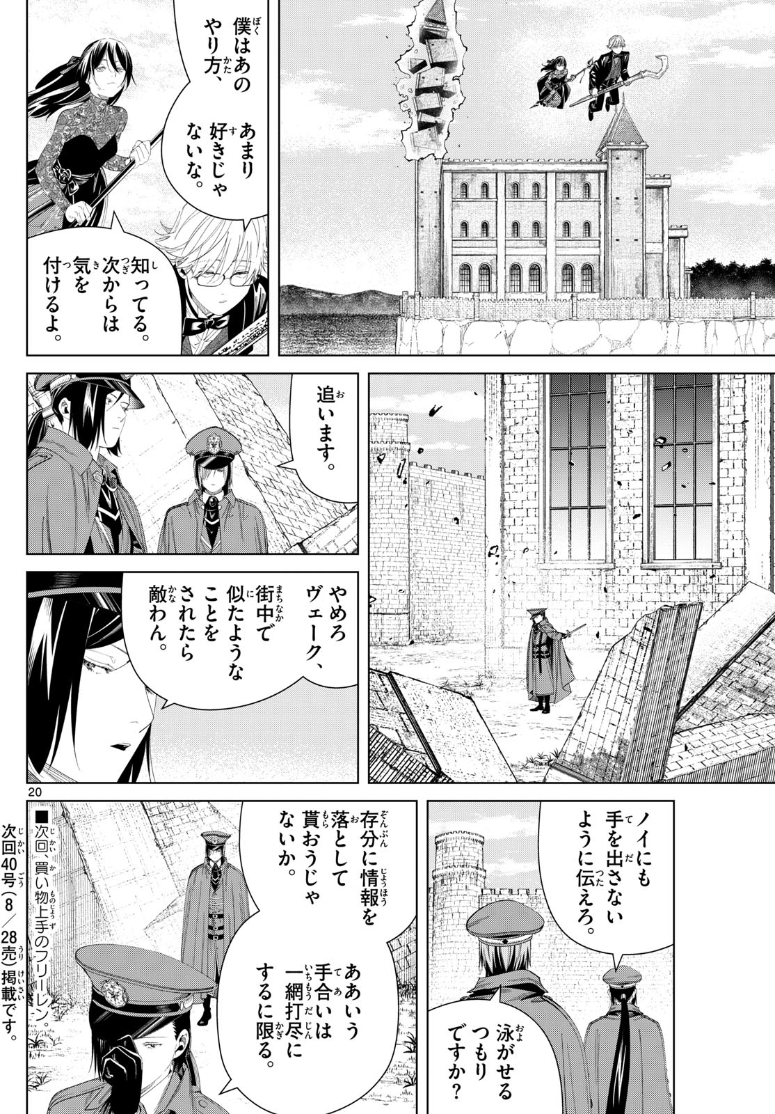 葬送のフリーレン - raw - 131話 - https://jpoo.bbcc.to/JPOO/151717/pwrpsewhnba.jpg