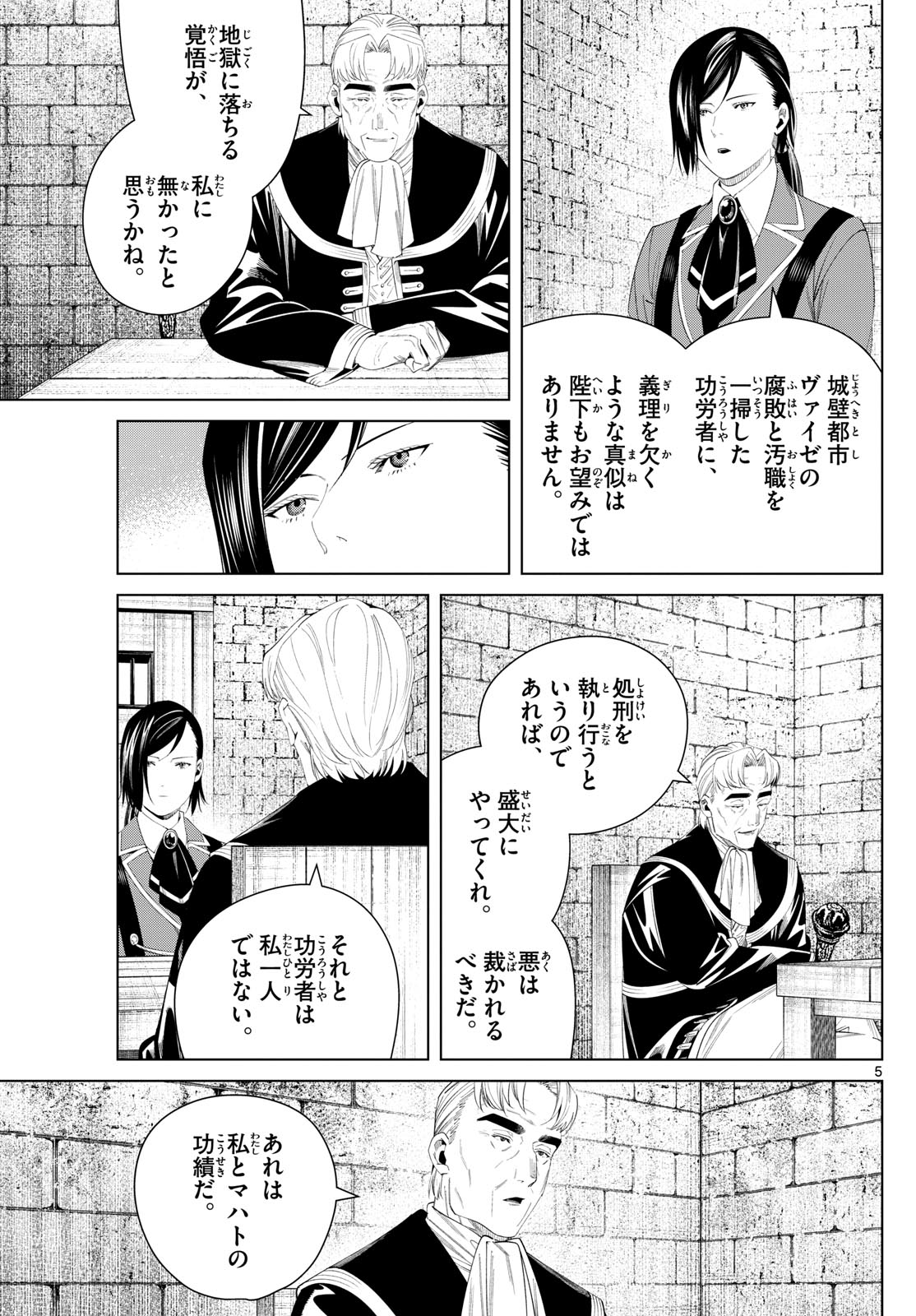 葬送のフリーレン - raw - 130話 - https://jpoo.bbcc.to/JPOO/151717/qf3aksk1atf.jpg