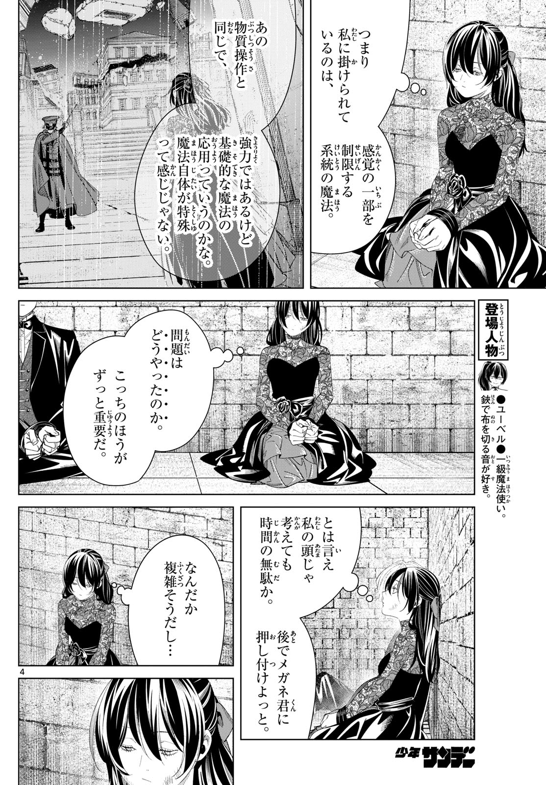葬送のフリーレン - raw - 131話 - https://jpoo.bbcc.to/JPOO/151717/qz4drqtrubg.jpg