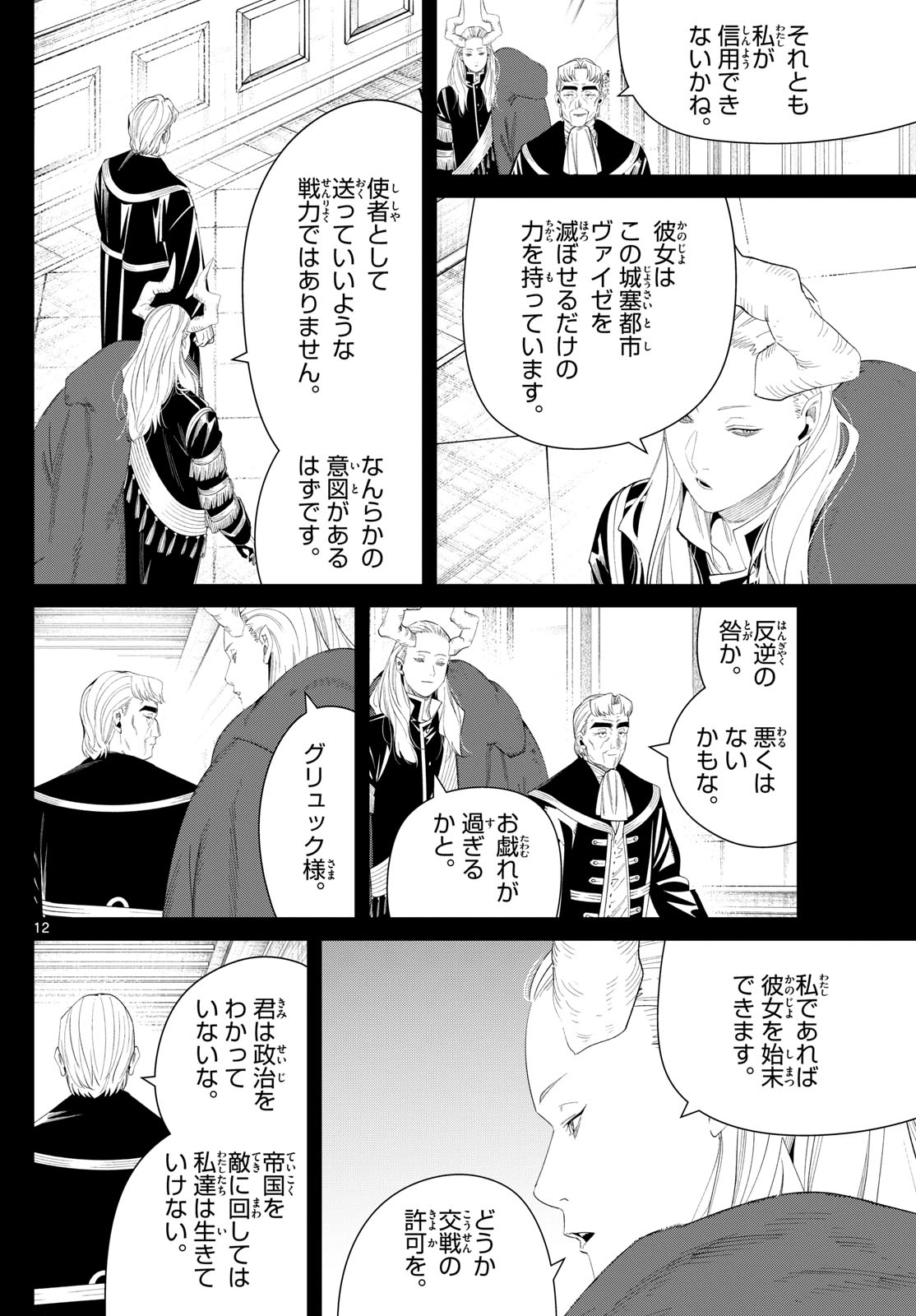 葬送のフリーレン - raw - 130話 - https://jpoo.bbcc.to/JPOO/151717/sep5t5m2fuh.jpg
