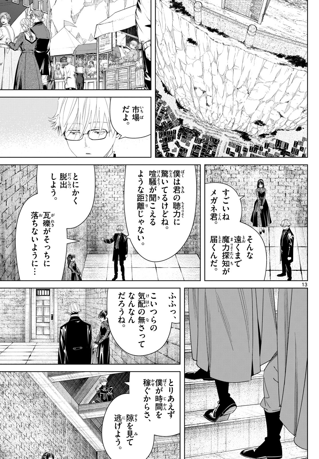 葬送のフリーレン - raw - 131話 - https://jpoo.bbcc.to/JPOO/151717/sgvzc1gpyw0.jpg