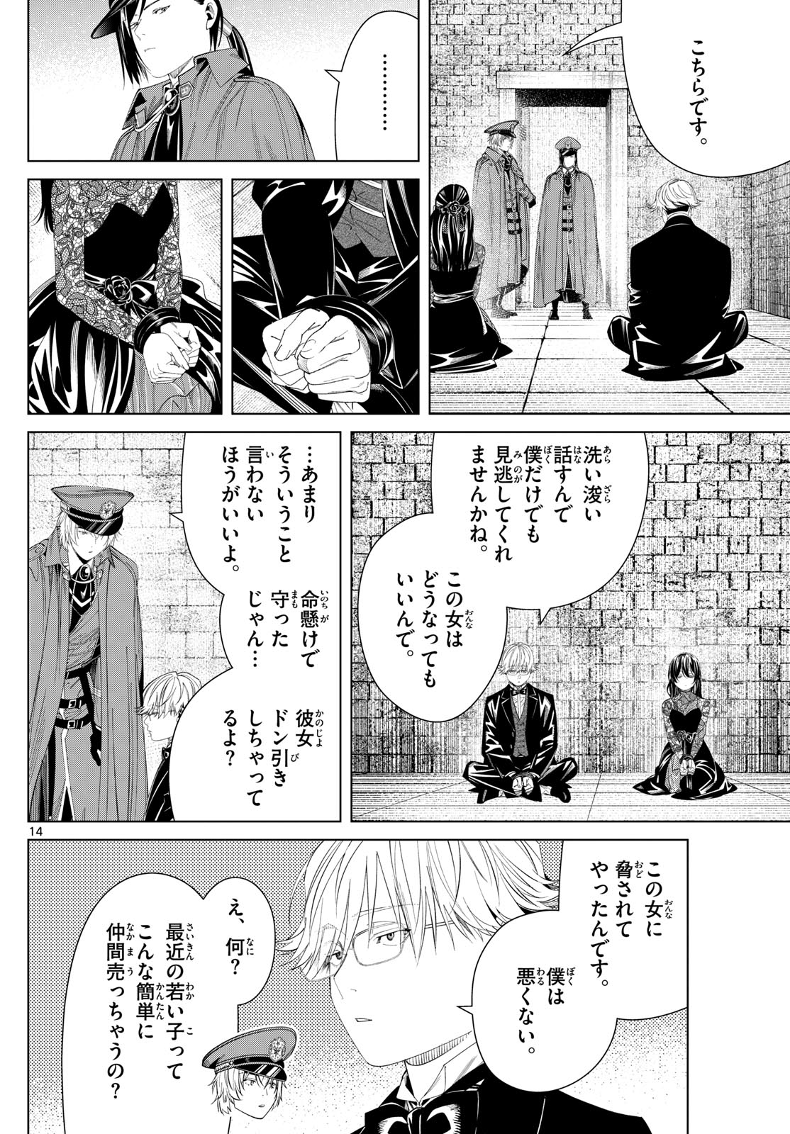 葬送のフリーレン - raw - 131話 - https://jpoo.bbcc.to/JPOO/151717/tytinfygtzq.jpg