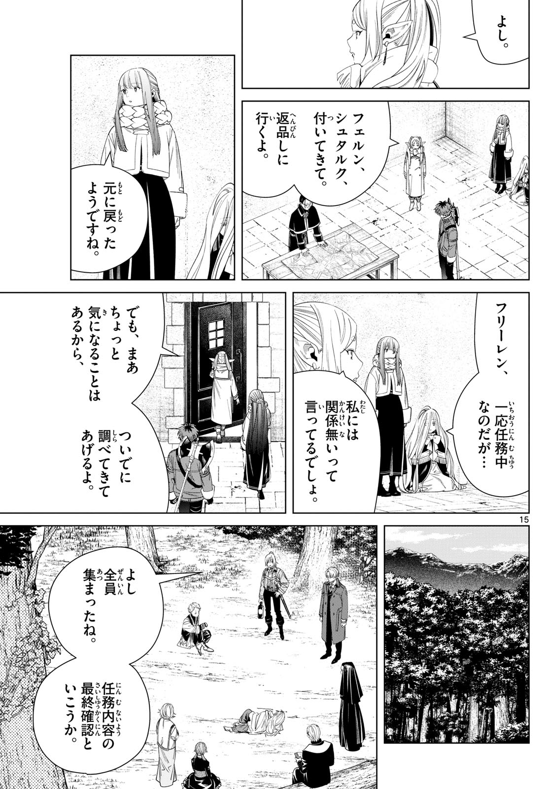葬送のフリーレン - raw - 132話 - https://jpoo.bbcc.to/JPOO/151717/ugvtp40hxmv.jpg