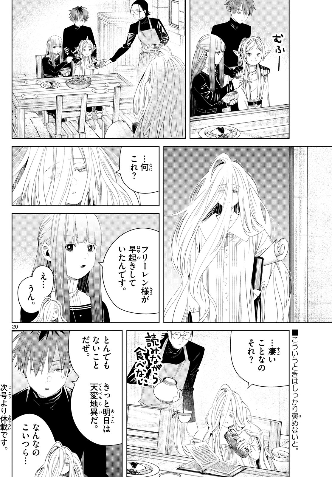 葬送のフリーレン - raw - 130話 - https://jpoo.bbcc.to/JPOO/151717/w4ja2akw50e.jpg