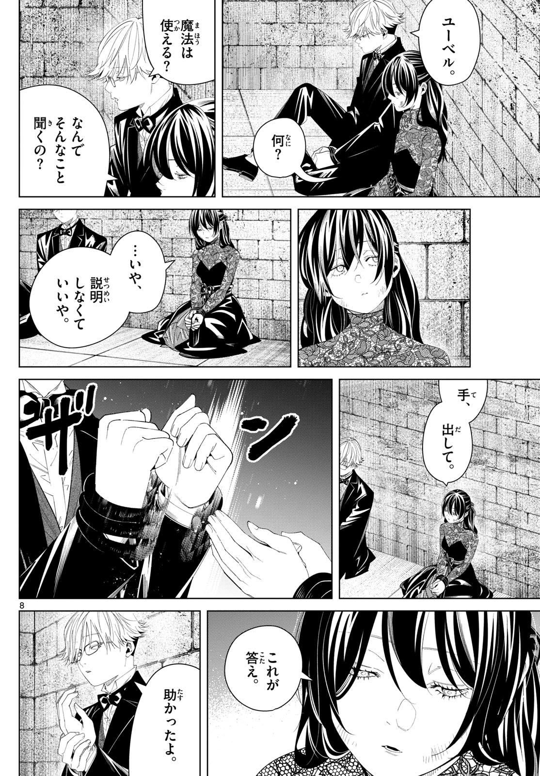 葬送のフリーレン - raw - 131話 - https://jpoo.bbcc.to/JPOO/151717/xj0ntihturp.jpg