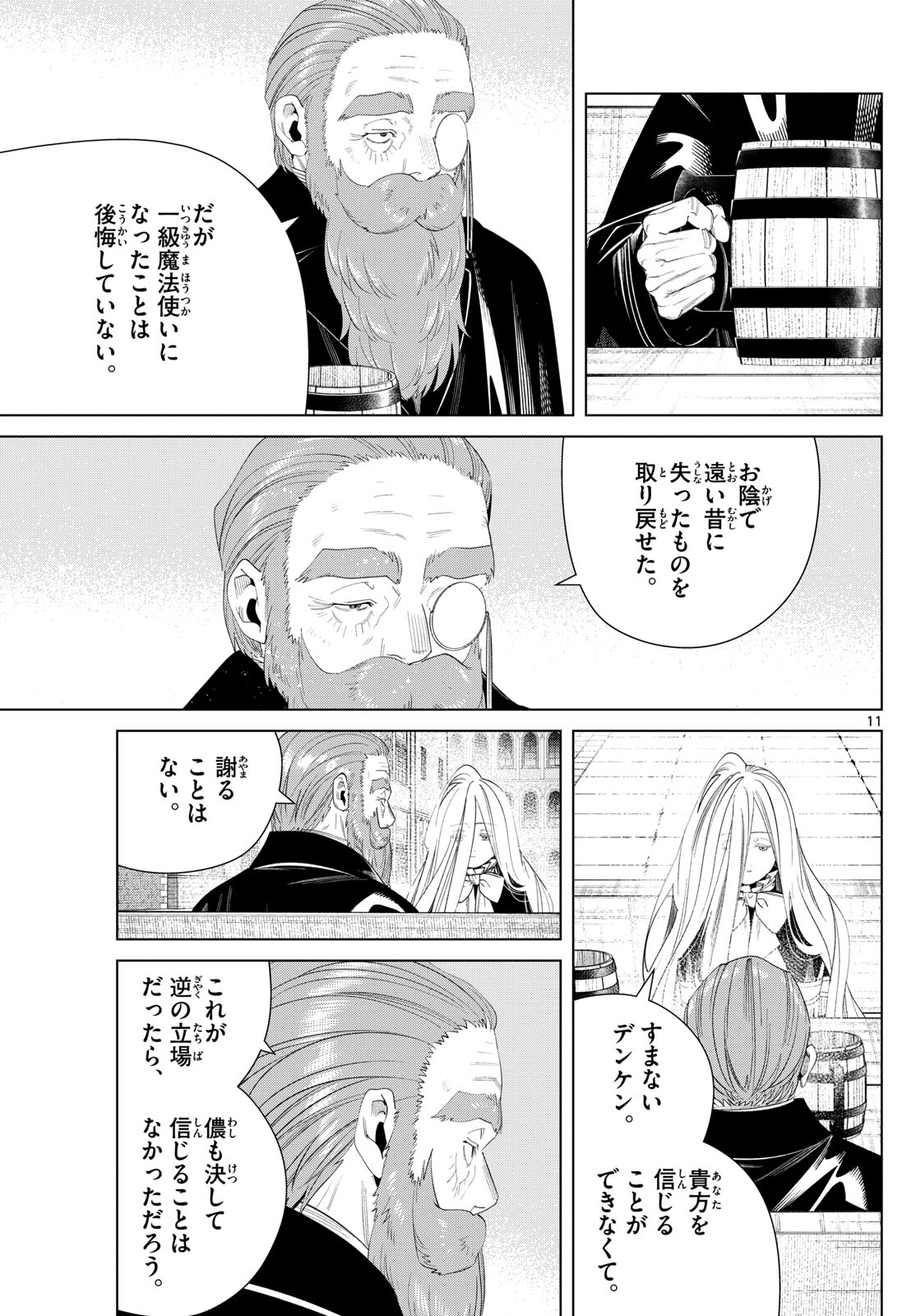 葬送のフリーレン - raw - 132話 - https://jpoo.bbcc.to/JPOO/151717/xncel4kbxjy.jpg