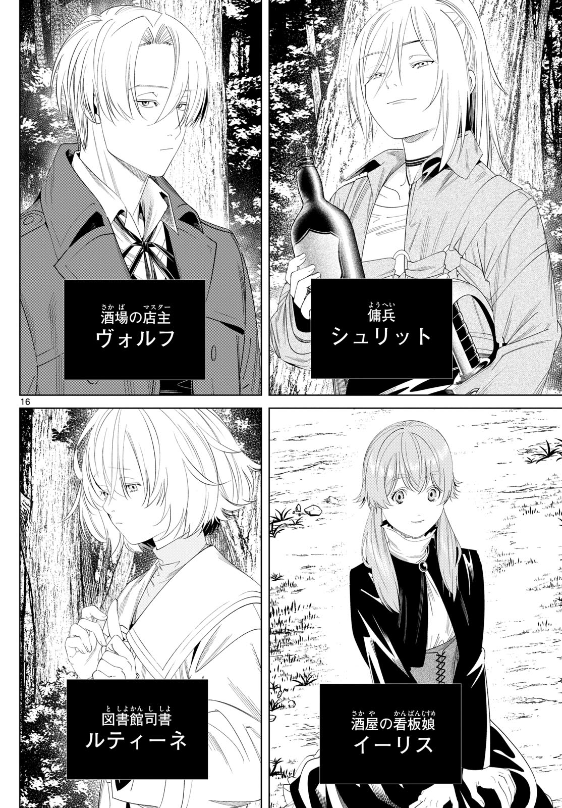葬送のフリーレン - raw - 132話 - https://jpoo.bbcc.to/JPOO/151717/y0perxv5lat.jpg