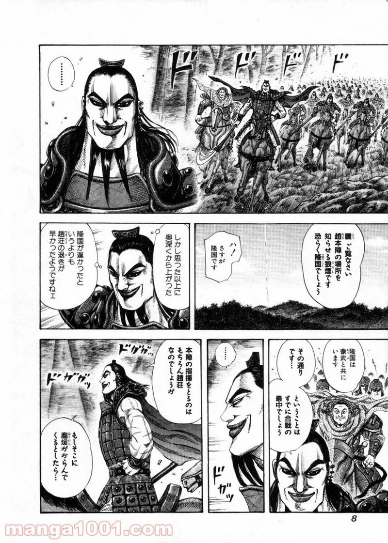 キングダム - raw - 第152話 - https://jpoo.bbcc.to/JPOO/152000091212/0006.webp