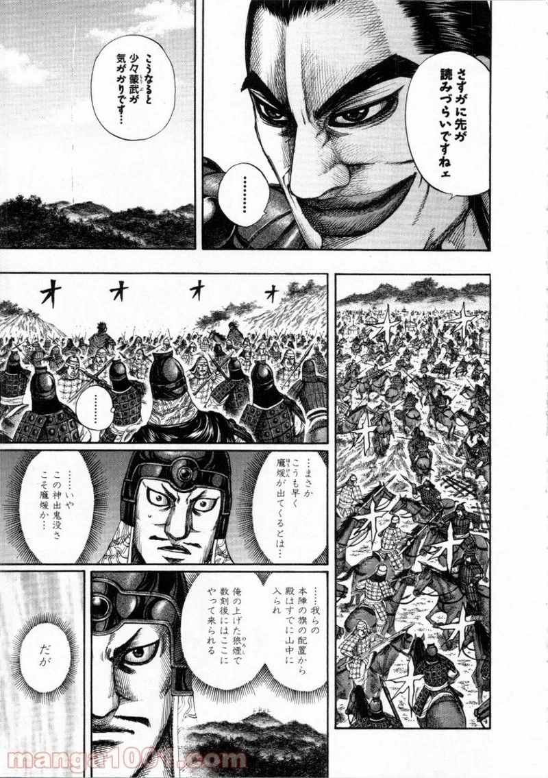 キングダム - raw - 第152話 - https://jpoo.bbcc.to/JPOO/152000091212/0007.webp