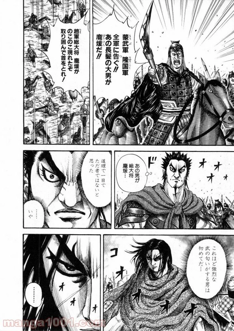 キングダム - raw - 第152話 - https://jpoo.bbcc.to/JPOO/152000091212/0008.webp