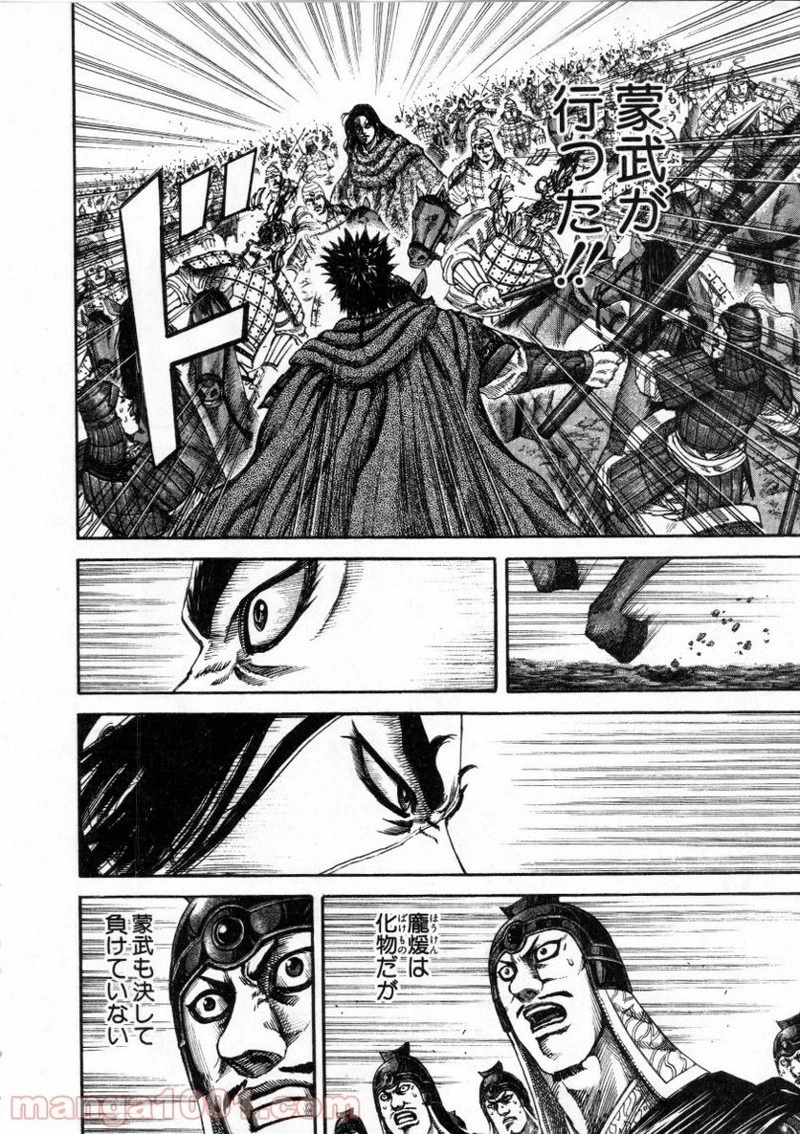 キングダム - raw - 第152話 - https://jpoo.bbcc.to/JPOO/152000091212/0010.webp