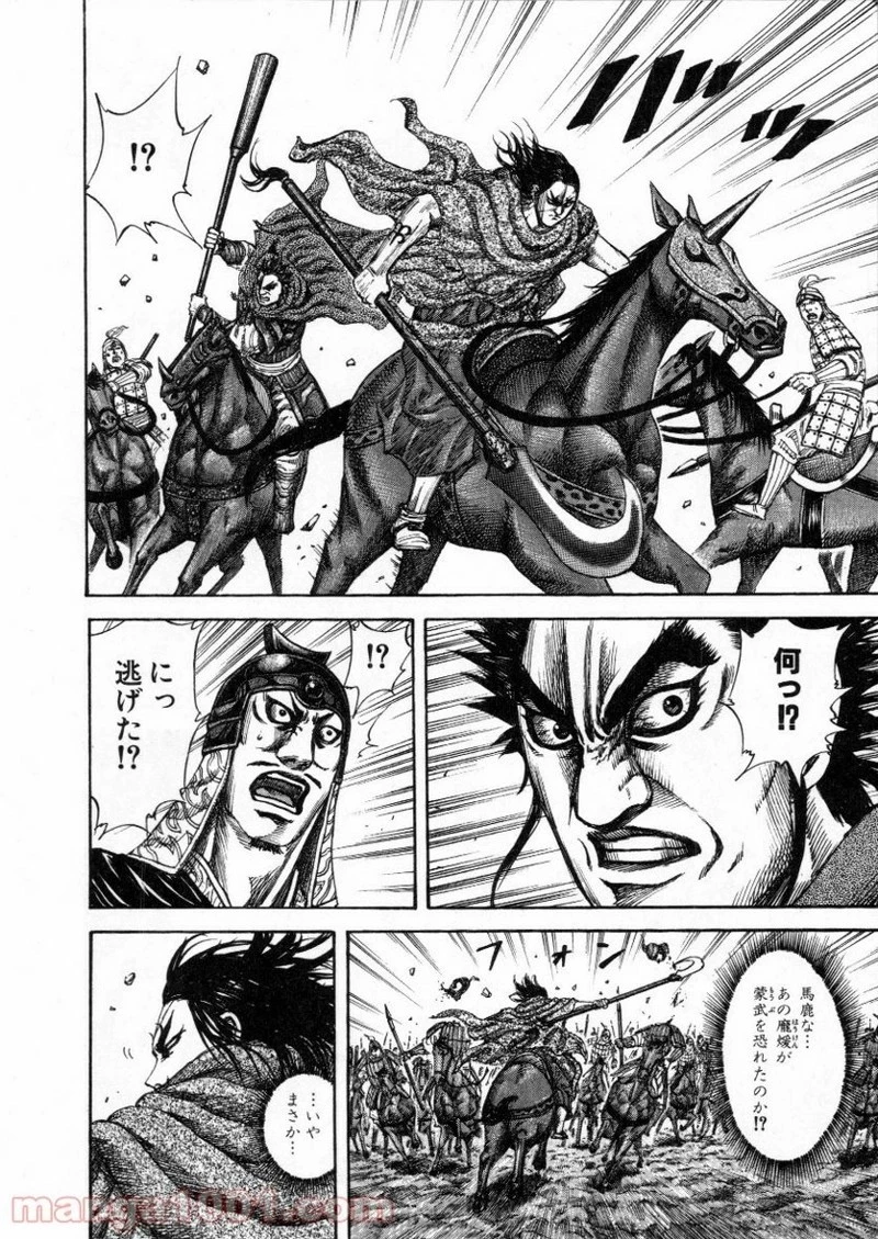 キングダム - raw - 第152話 - https://jpoo.bbcc.to/JPOO/152000091212/0012.webp