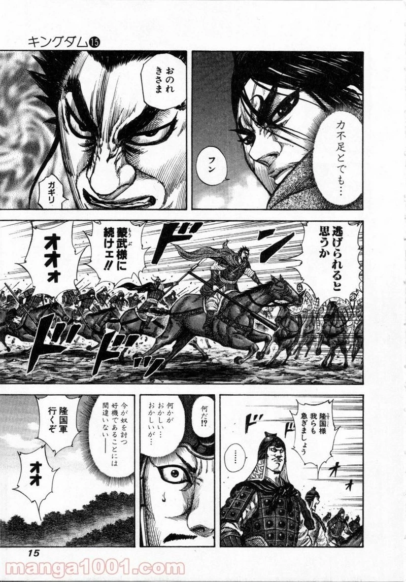 キングダム - raw - 第152話 - https://jpoo.bbcc.to/JPOO/152000091212/0013.webp