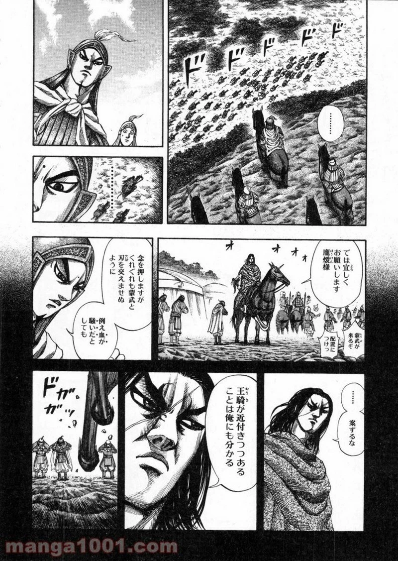 キングダム - raw - 第152話 - https://jpoo.bbcc.to/JPOO/152000091212/0014.webp