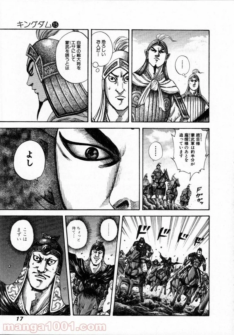 キングダム - raw - 第152話 - https://jpoo.bbcc.to/JPOO/152000091212/0015.webp