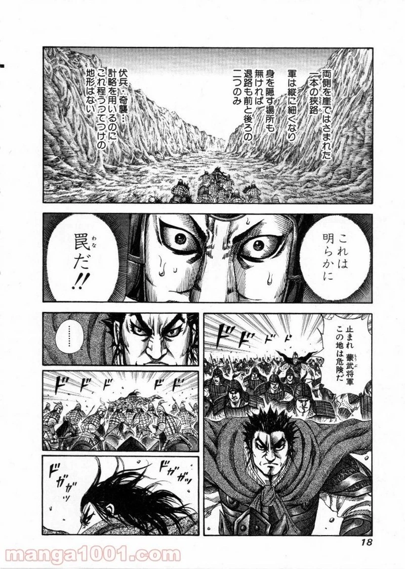 キングダム - raw - 第152話 - https://jpoo.bbcc.to/JPOO/152000091212/0016.webp