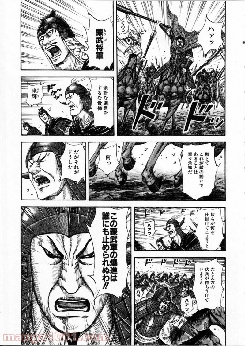 キングダム - raw - 第152話 - https://jpoo.bbcc.to/JPOO/152000091212/0017.webp